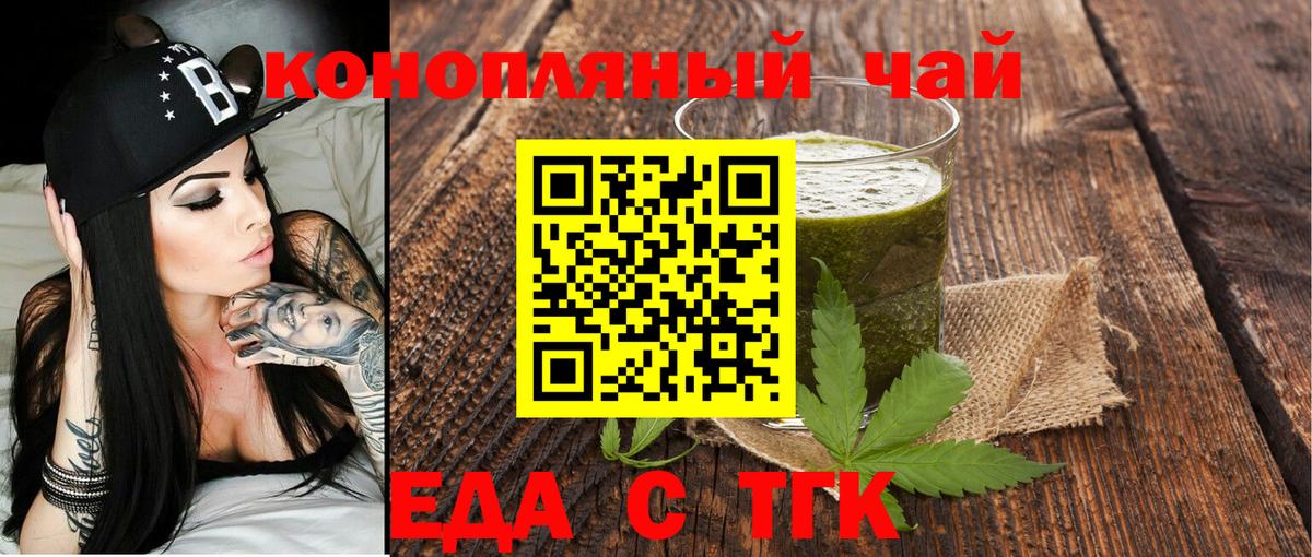 Еда ТГК марихуана  Вход с VPN  Заволжье 
