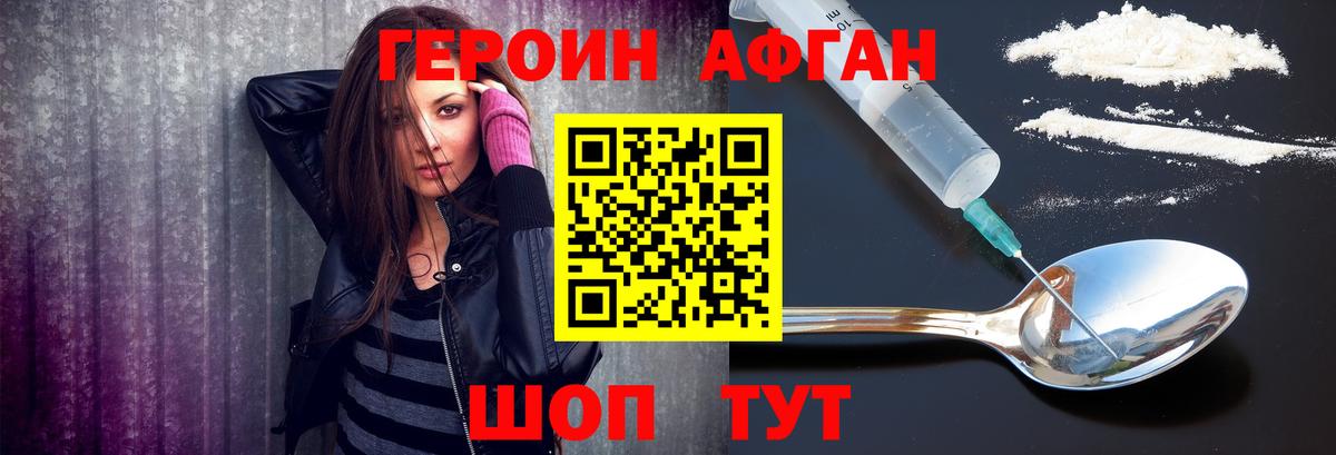 Героин  Вход с VPN  Заволжье  ГЕРОИН Афган 