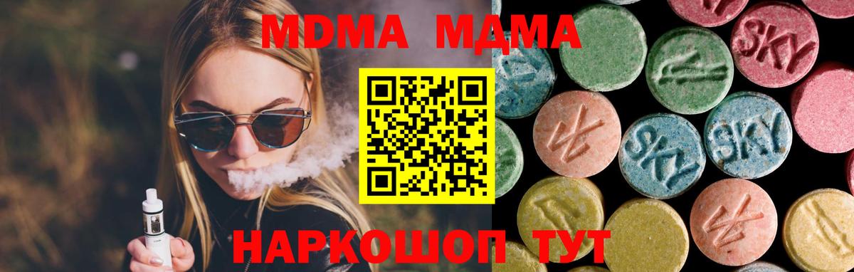 МДМА VHQ  Вход с VPN  MDMA  Заволжье 