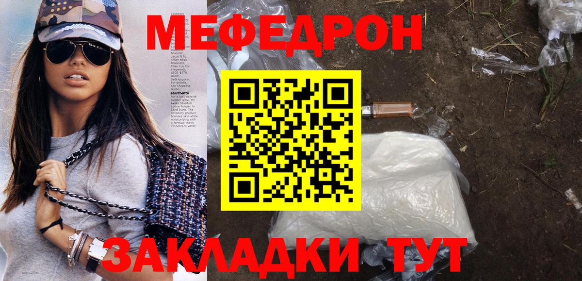 Заволжье  наркота  Мефедрон  Вход с VPN  МЕФ VHQ  Меф мяу мяу 