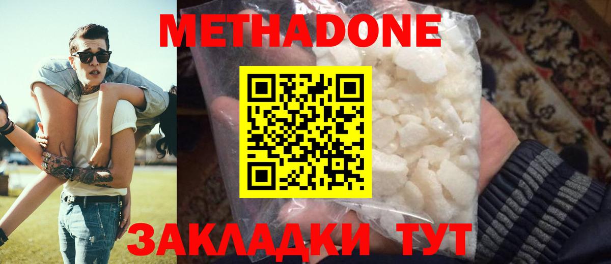Заволжье  МЕТАДОН белоснежный  OMG tor  МЕТАДОН methadone  Вход с VPN 